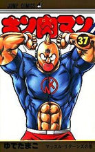 画像をギャラリービューアに読み込む, ＃ゆでたまご　著 ＃キン肉マン　　３７ ﾕﾃﾞﾀﾏｺﾞ キン肉マン 37 (ジャンプコミックス) 集英社 :9784088748337
