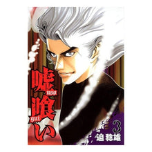 画像をギャラリービューアに読み込む, 嘘喰い　　　３
