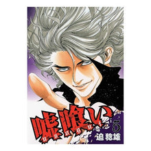 画像をギャラリービューアに読み込む, 嘘喰い　　　５

