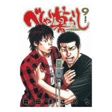 Load image into Gallery viewer, べしゃり暮らし　　　９
