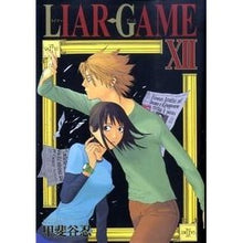 画像をギャラリービューアに読み込む, ＬＩＡＲ　ＧＡＭＥ　　１２
