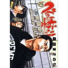 画像をギャラリービューアに読み込む, べしゃり暮らし　　１０
