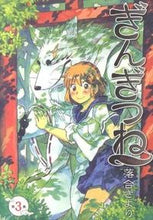 画像をギャラリービューアに読み込む, #落合さより #ぎんぎつね３
