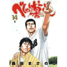 画像をギャラリービューアに読み込む, べしゃり暮らし　　１４
