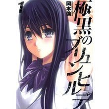 画像をギャラリービューアに読み込む, 極黒のブリュンヒルデ　　　１
