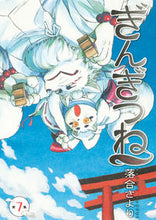 画像をギャラリービューアに読み込む, #落合さより #ぎんぎつね７
