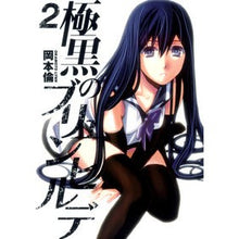 画像をギャラリービューアに読み込む, 極黒のブリュンヒルデ　　　２
