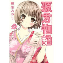 画像をギャラリービューアに読み込む, 源君物語　　　２ Minori Inaba
