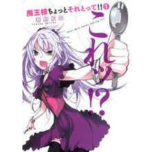 画像をギャラリービューアに読み込む, 魔王様ちょっとそれとって！！　　　１
