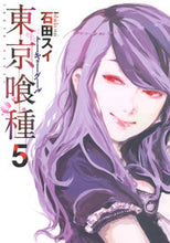 画像をギャラリービューアに読み込む, #石田スイ #東京喰種トーキョーグール５ :9784088794785
