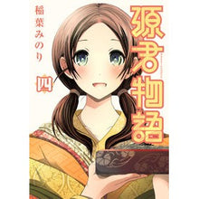 画像をギャラリービューアに読み込む, 源君物語　　　４ Minori Inaba
