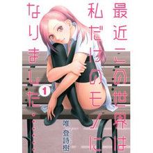 画像をギャラリービューアに読み込む, 最近この世界は私だけのモノになりまし　１
