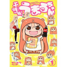 画像をギャラリービューアに読み込む, 干物妹！うまるちゃん　　　１
