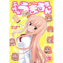 Load image into Gallery viewer, 干物妹！うまるちゃん　　　２
