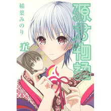 画像をギャラリービューアに読み込む, 源君物語　　　５ Minori Inaba
