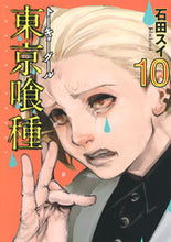 画像をギャラリービューアに読み込む, 東京喰種　トーキョーグール　　１０ 石田　スイ　著 ｲｼﾀﾞｽｲ 集英社 集英社 :9784088798073
