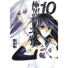 画像をギャラリービューアに読み込む, 極黒のブリュンヒルデ　　１０
