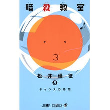 画像をギャラリービューアに読み込む, 暗殺教室　　　８
