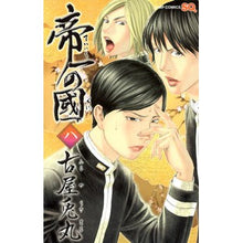 Load image into Gallery viewer, 帝一の國　　　８ Usamaru Furuya

