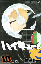 画像をギャラリービューアに読み込む, #古舘春一 #ハイキュー！！１０# 9784088800431 :9784088800431
