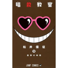 画像をギャラリービューアに読み込む, ＃松井　優征　著 ＃暗殺教室　　　９ ﾏﾂｲﾕｳｾｲ 集英社 暗殺教室 9 (ジャンプコミックス) : Written by Yusei Matsui Assassination Classroom 9 :9784088800592
