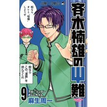 画像をギャラリービューアに読み込む, 斉木楠雄のΨ難　　　９

