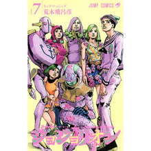画像をギャラリービューアに読み込む, ジョジョリオン　　　７

