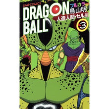画像をギャラリービューアに読み込む, ドラゴンボールフル　人造人間・セル編　３
