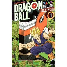 画像をギャラリービューアに読み込む, ドラゴンボールフルカラー　魔人ブウ編　１
