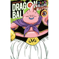 ドラゴンボールフルカラー　魔人ブウ編　３
