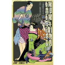 画像をギャラリービューアに読み込む, 磯部磯兵衛物語～浮世はつらいよ～　　　２
