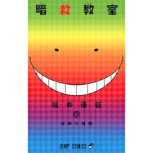 画像をギャラリービューアに読み込む, ＃松井　優征　著 ＃暗殺教室　　１０ ﾏﾂｲﾕｳｾｲ 集英社 暗殺教室 10 (ジャンプコミックス) : Written by Yusei Matsui Assassination Classroom 10 :9784088801377
