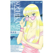 画像をギャラリービューアに読み込む, こちら葛飾区亀有公園前派出所　１９１
