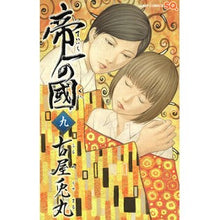 画像をギャラリービューアに読み込む, 帝一の國　　　９ Usamaru Furuya
