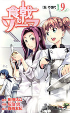 画像をギャラリービューアに読み込む, #佐伯俊 #食戟のソーマ９
