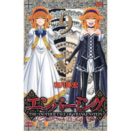 ＃和月　伸宏　著 ＃エンバーミング－ＴＨＥ　ＡＮＯＴＨＥ　９ ﾜﾂｷﾉﾌﾞﾋﾛ 集英社 エンバーミング―THE ANOTHER TALE OF FRANKENSTEIN― 9 (ジャンプコミックス) : Written by Nobuhiro Watsuki Em : Written by Nobuhiro Watsuki Em :9784088801797