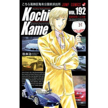 画像をギャラリービューアに読み込む, こちら葛飾区亀有公園前派出所　１９２
