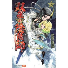 画像をギャラリービューアに読み込む, 双星の陰陽師　　　３
