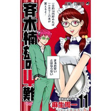 画像をギャラリービューアに読み込む, 斉木楠雄のΨ難　　１１
