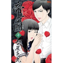 画像をギャラリービューアに読み込む, ＃古屋 兎丸 ＃帝一の國　　１０ ﾌﾙﾔｳｻﾏﾙ 集英社 帝一の國 10 (ジャンプコミックス) : Usamaru Furuya Teiichi's Country 10 :9784088802329
