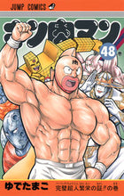 画像をギャラリービューアに読み込む, ＃ゆでたまご　著 ＃キン肉マン　　４８ ﾕﾃﾞﾀﾏｺﾞ キン肉マン 48 (ジャンプコミックス) 集英社 :9784088802510
