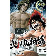 画像をギャラリービューアに読み込む, ＃川田　著 ＃火ノ丸相撲　　　２ ｶﾜﾀﾞ 集英社 火ノ丸相撲 2 (ジャンプコミックス) : Written by Kawata Hinomaru Sumo 2 :9784088802558
