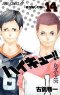 #古舘春一 #ハイキュー！！１４# 9784088802756 :9784088802756