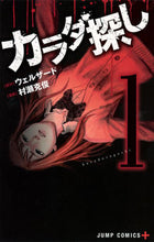 画像をギャラリービューアに読み込む, #村瀬克俊 #カラダ探し１
