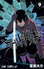 画像をギャラリービューアに読み込む, #葦原大介 #ワールドトリガー９ :9784088802961
