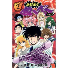 画像をギャラリービューアに読み込む, 地獄先生ぬ～べ～ＮＥＯ　　　２
