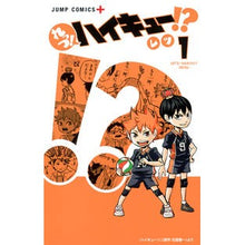 画像をギャラリービューアに読み込む, れっつ！ハイキュー！？　　　１
