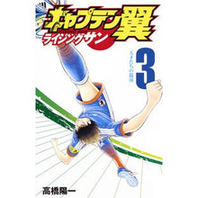 画像をギャラリービューアに読み込む, キャプテン翼　ライジングサン　　　３
