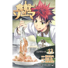 画像をギャラリービューアに読み込む, 食戟のソーマ　　１３
