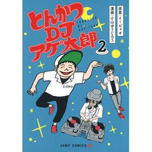 画像をギャラリービューアに読み込む, とんかつＤＪアゲ太郎　　　２

